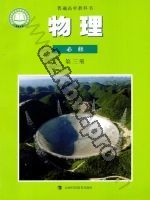 沪科教版高一物理必修 第三册